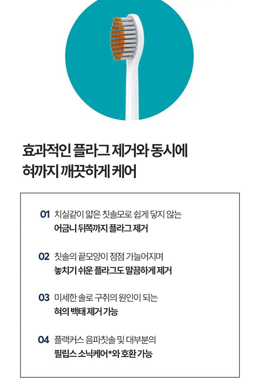 플랙커스 소닉 칫솔모 3종 중 택1 (프리미엄클린, 치간클린, 잇몸보호) 상세페이지 4