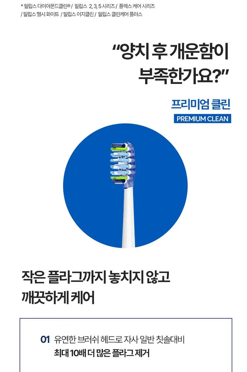 플랙커스 소닉 칫솔모 3종 중 택1 (프리미엄클린, 치간클린, 잇몸보호) 상세페이지 5