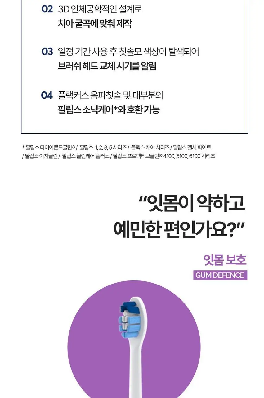 플랙커스 소닉 칫솔모 3종 중 택1 (프리미엄클린, 치간클린, 잇몸보호) 상세페이지 6