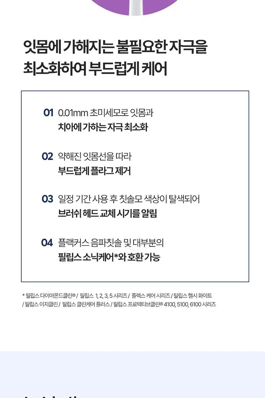플랙커스 소닉 칫솔모 3종 중 택1 (프리미엄클린, 치간클린, 잇몸보호) 상세페이지 7