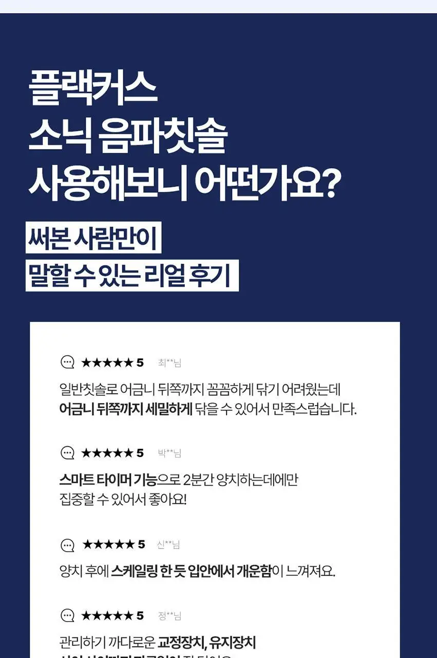 플랙커스 소닉 칫솔모 3종 중 택1 (프리미엄클린, 치간클린, 잇몸보호) 상세페이지 9