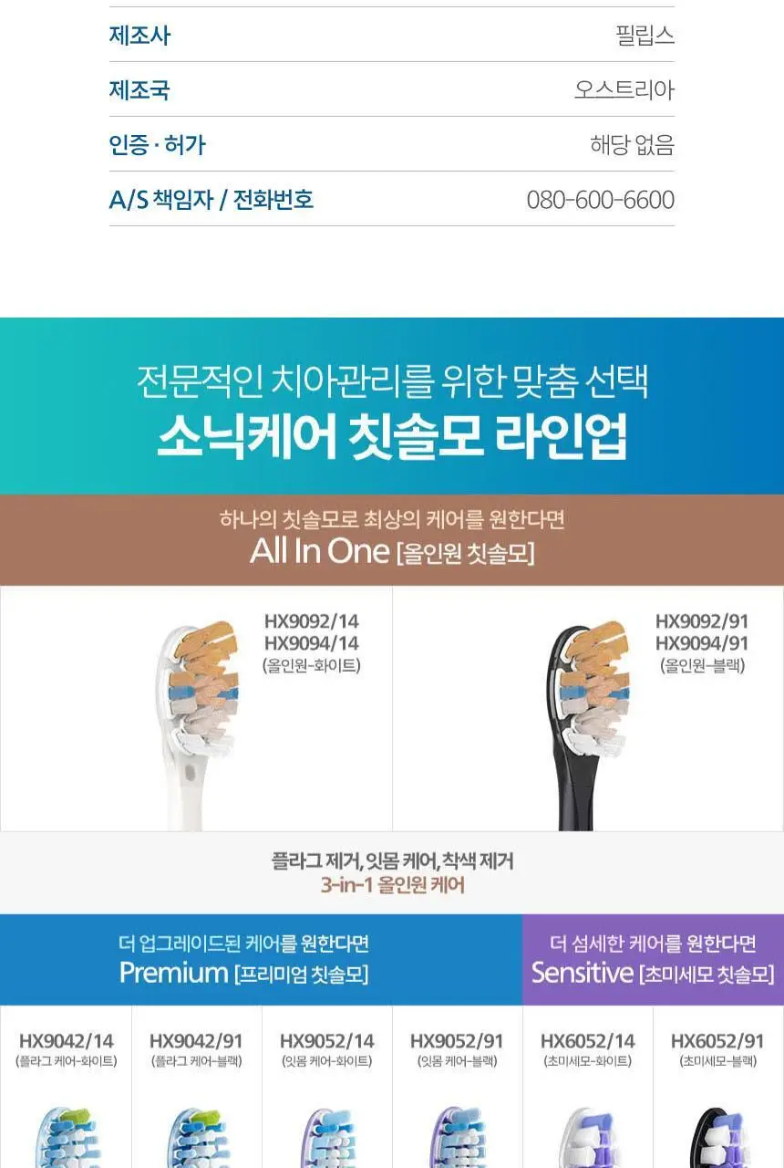필립스 소닉케어 옵티멀 화이트 칫솔모 HX6064/91 상세페이지 8