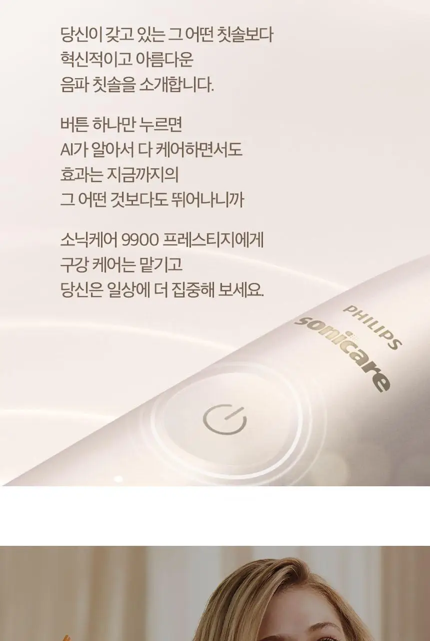 필립스 소닉케어 전동칫솔 프레스티지 9900 샴페인 HX9992/21 상세페이지 5