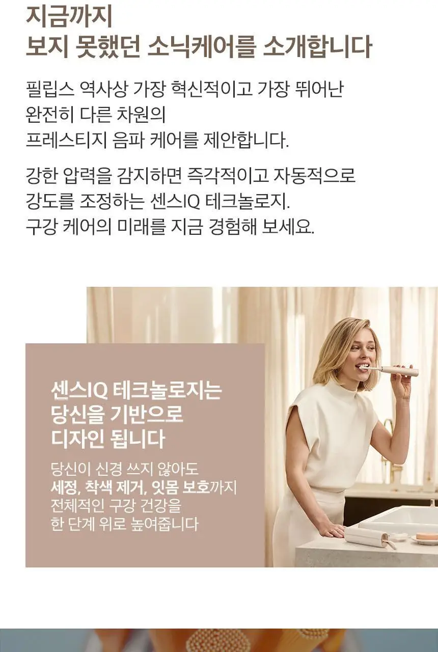 필립스 소닉케어 전동칫솔 프레스티지 9900 샴페인 HX9992/21 상세페이지 8