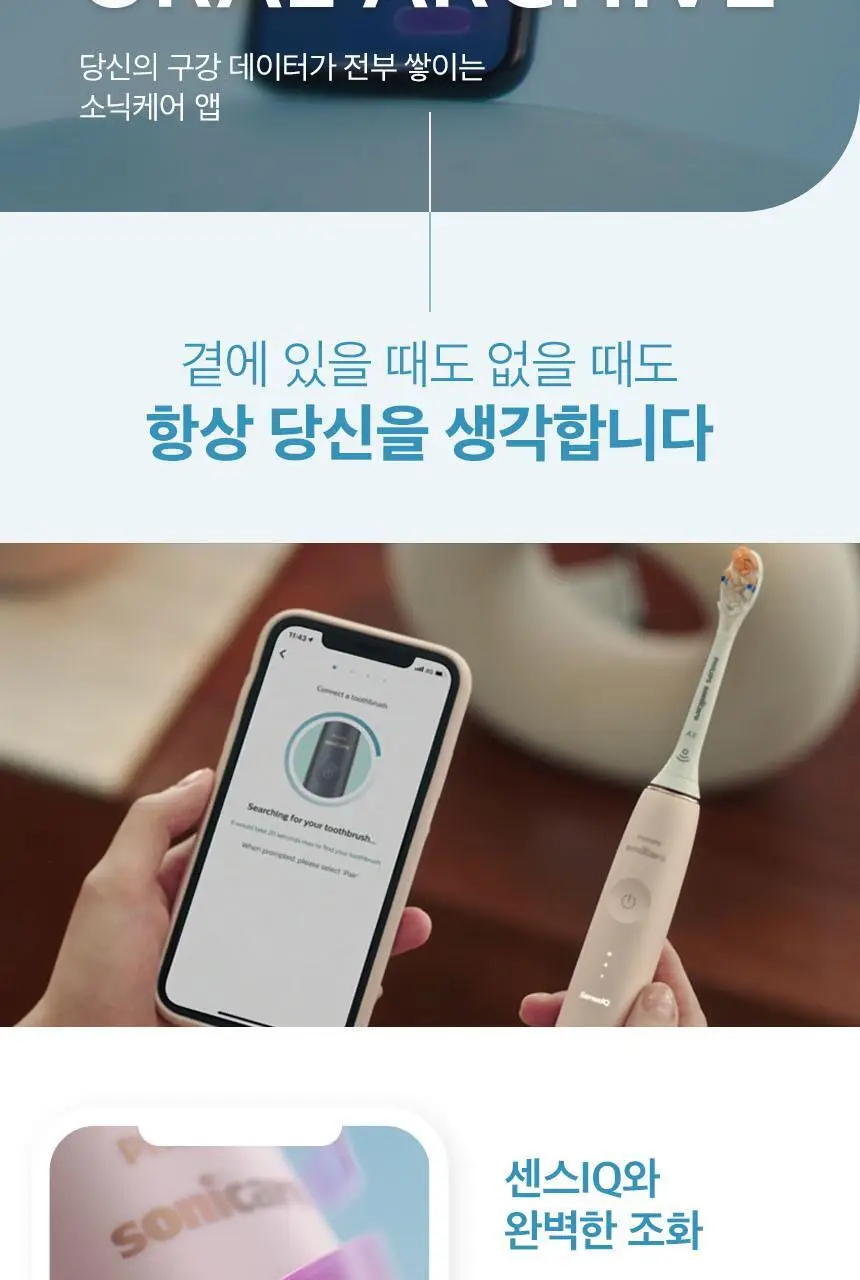 필립스 소닉케어 전동칫솔 프레스티지 9900 샴페인 HX9992/21 상세페이지 16