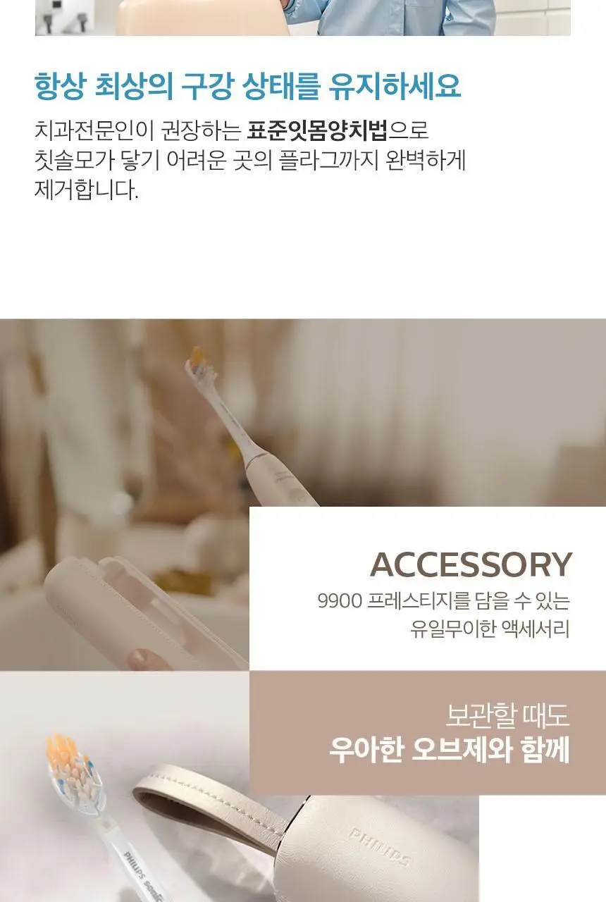 필립스 소닉케어 전동칫솔 프레스티지 9900 샴페인 HX9992/21 상세페이지 22