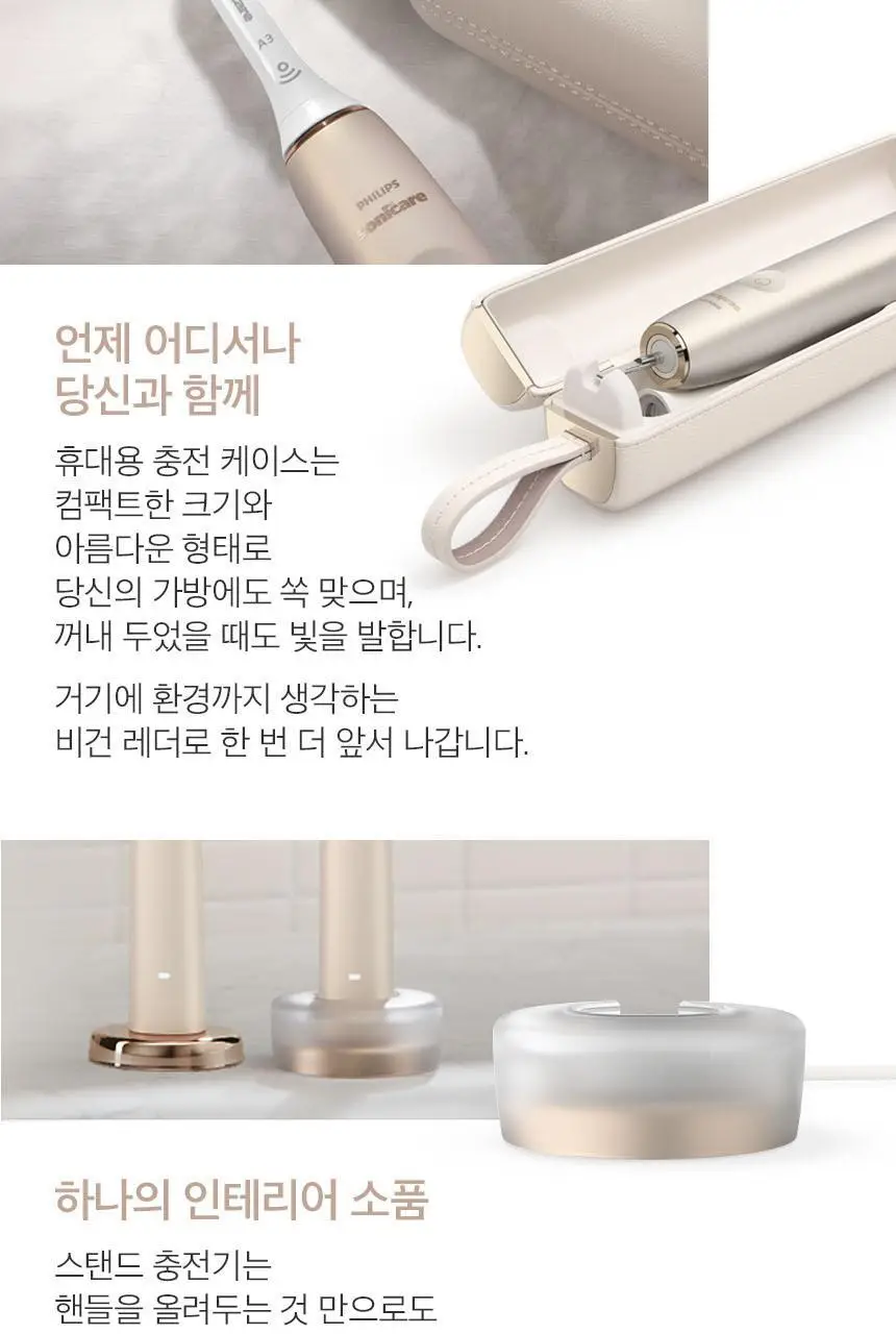 필립스 소닉케어 전동칫솔 프레스티지 9900 샴페인 HX9992/21 상세페이지 23