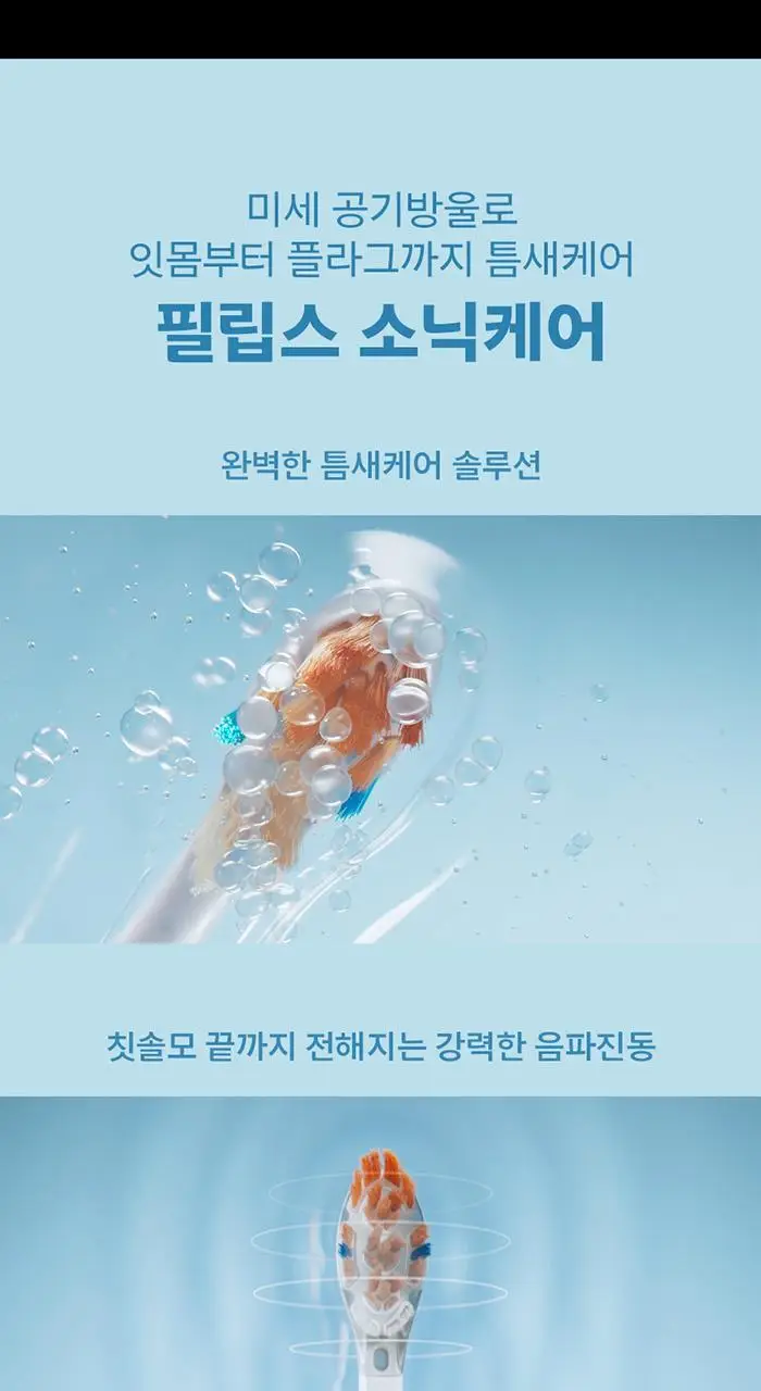 필립스 소닉케어 프로텍티브클린 4300 블랙에디션 전동칫솔 (HX6414/01) 상세페이지 5