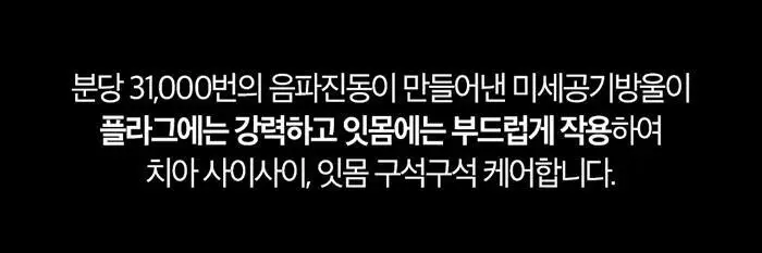 필립스 소닉케어 프로텍티브클린 4300 블랙에디션 전동칫솔 (HX6414/01) 상세페이지 12