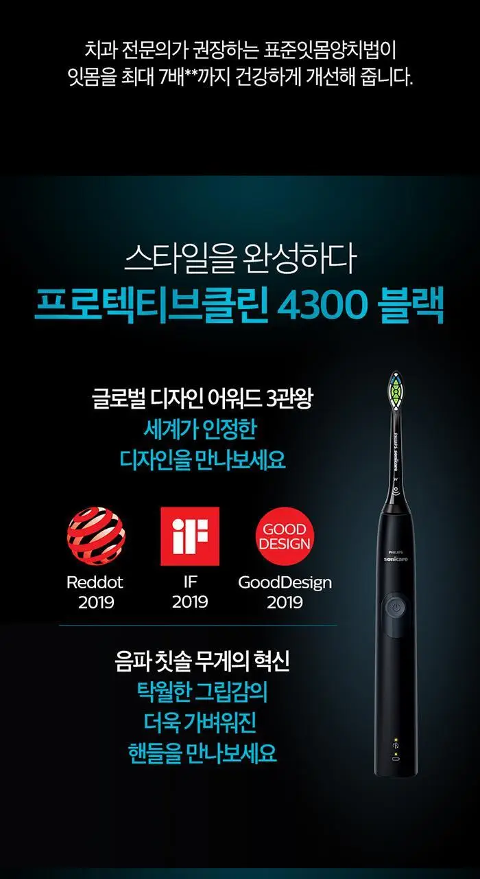 필립스 소닉케어 프로텍티브클린 4300 블랙에디션 전동칫솔 (HX6414/01) 상세페이지 14