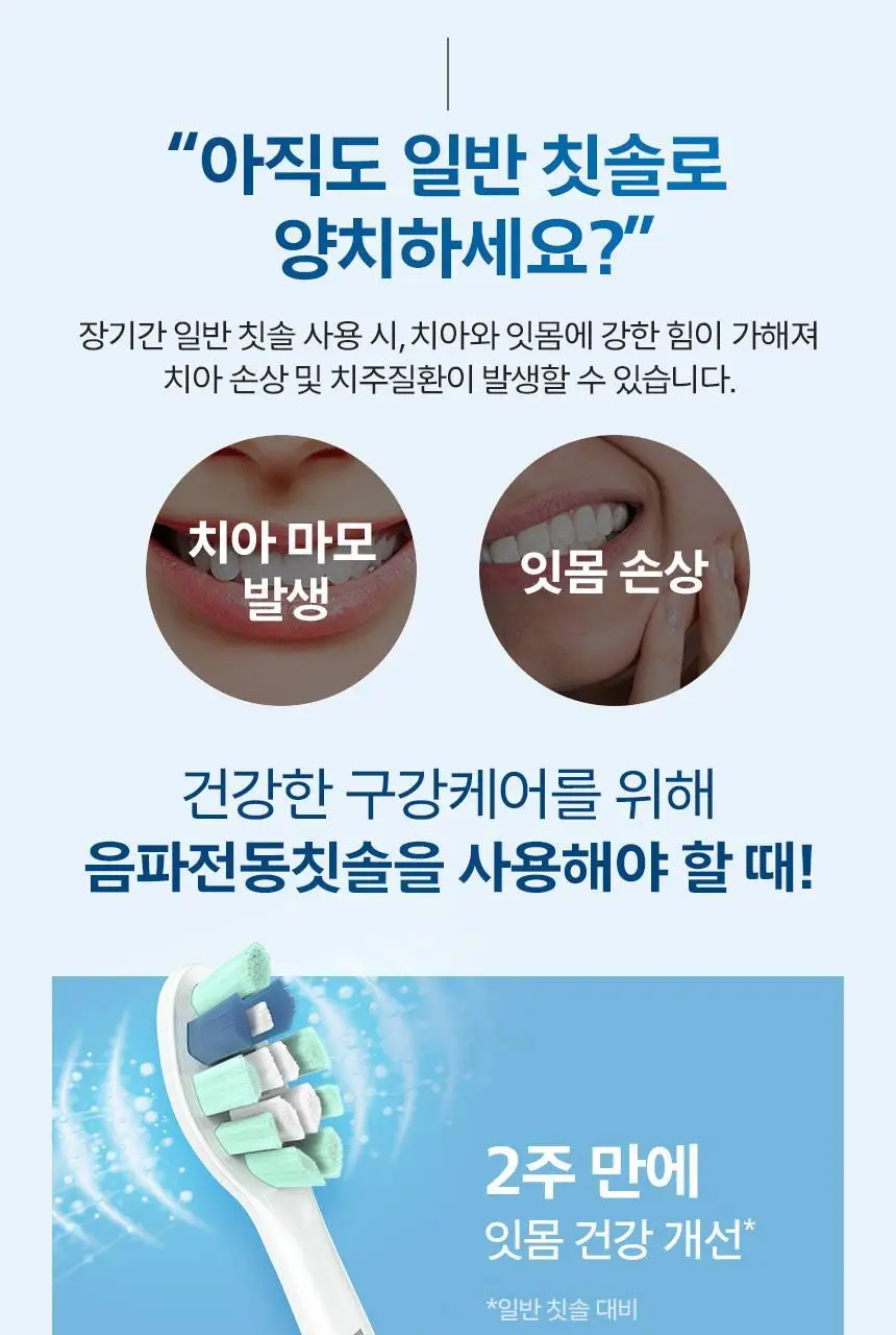 필립스 소닉케어 2100 시리즈(라이트 블루) 상세페이지 4