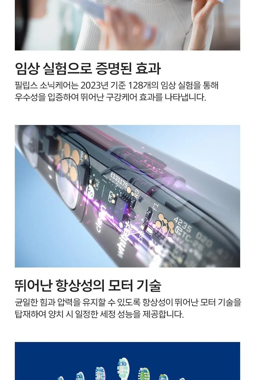 필립스 소닉케어 2100 시리즈(라이트 블루) 상세페이지 9