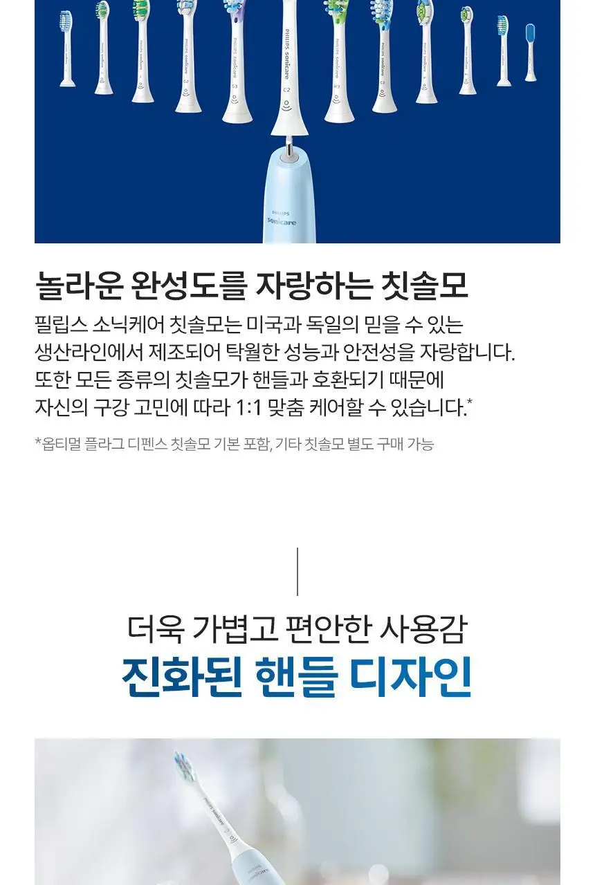 필립스 소닉케어 2100 시리즈(라이트 블루) 상세페이지 10