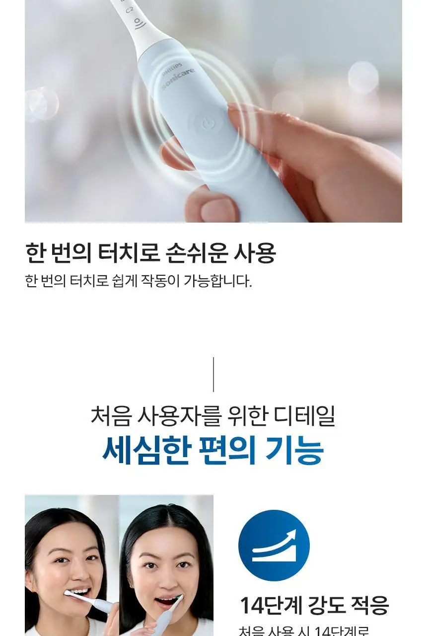 필립스 소닉케어 2100 시리즈(라이트 블루) 상세페이지 12
