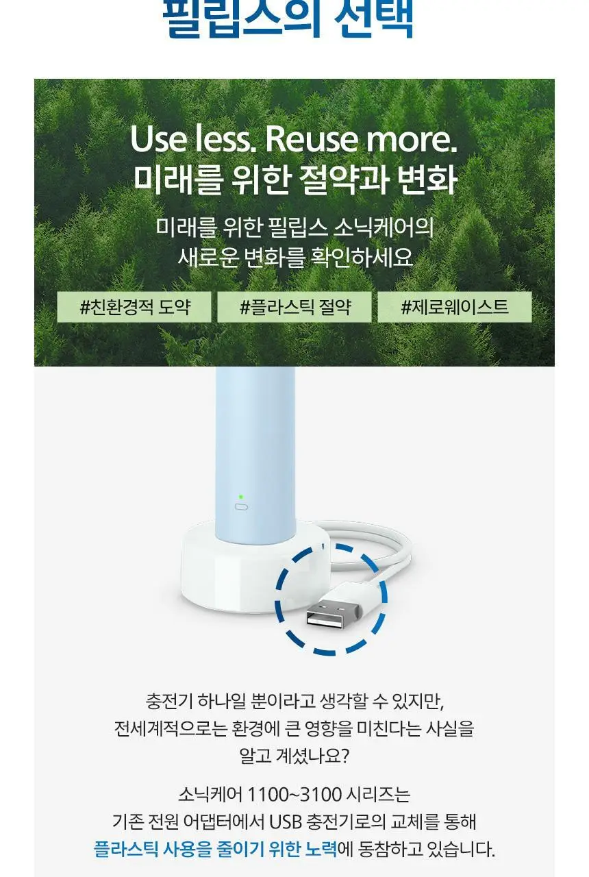필립스 소닉케어 2100 시리즈(라이트 블루) 상세페이지 15