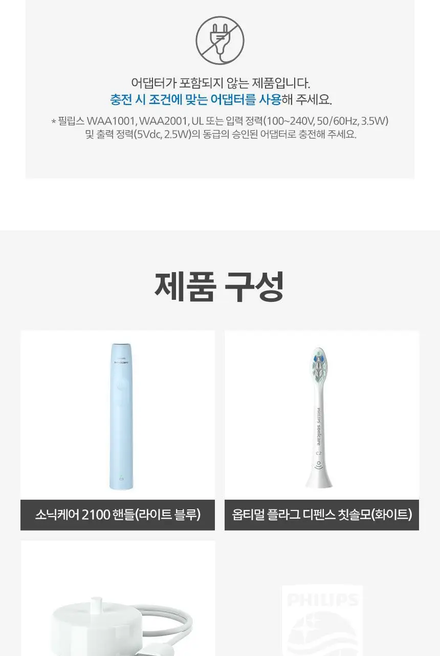필립스 소닉케어 2100 시리즈(라이트 블루) 상세페이지 16