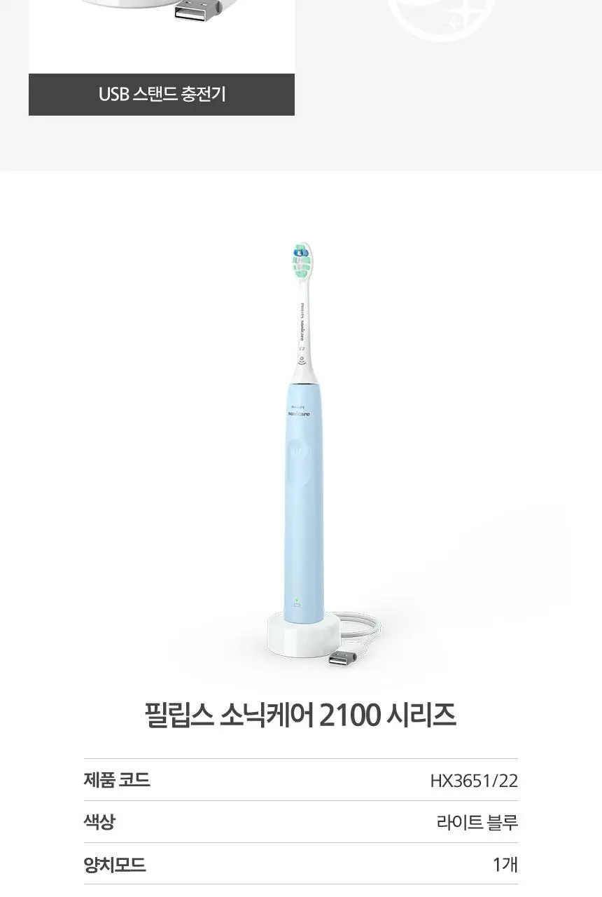 필립스 소닉케어 2100 시리즈(라이트 블루) 상세페이지 17