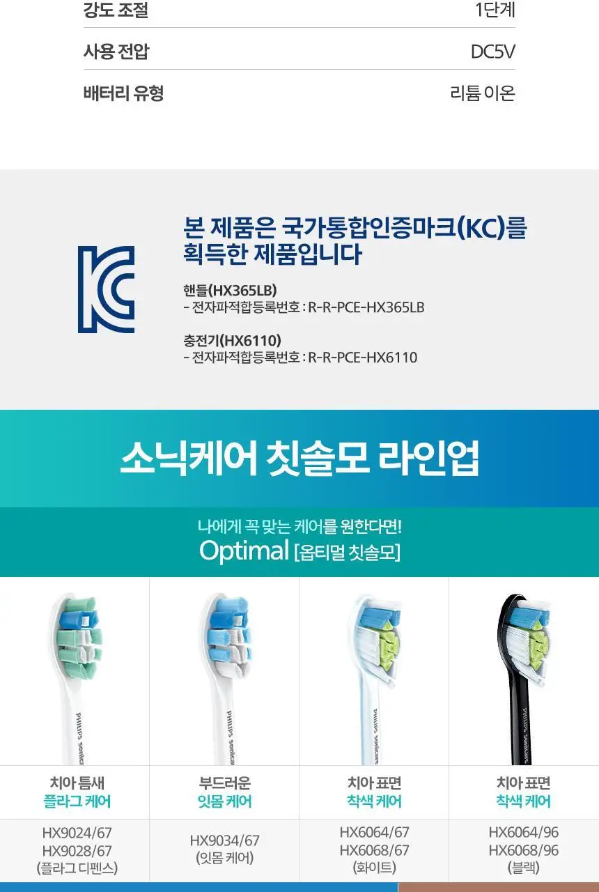 필립스 소닉케어 2100 시리즈(라이트 블루) 상세페이지 18