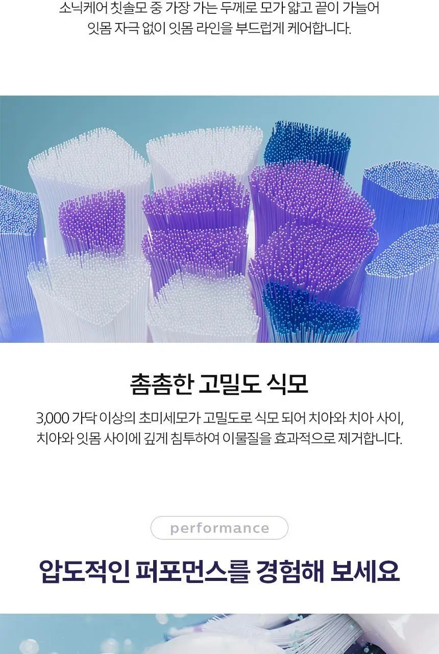 필립스 소닉케어 S2 센서티브 초미세모 칫솔모 (HX6052/93) 상세페이지 4
