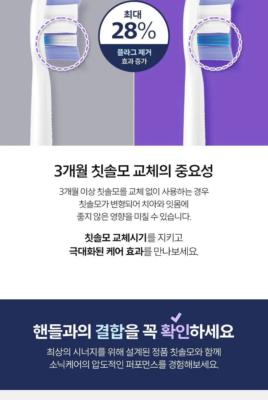 필립스 소닉케어 S2 센서티브 초미세모 칫솔모 (HX6052/93) 상세페이지 9