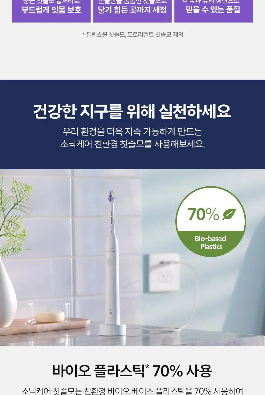 필립스 소닉케어 S2 센서티브 초미세모 칫솔모 (HX6052/93) 상세페이지 12