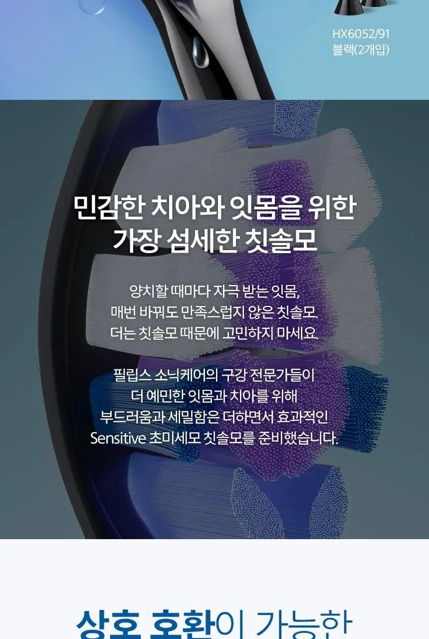 필립스 소닉케어 S2 센서티브 초미세모 칫솔모 HX6052/91 상세페이지 2