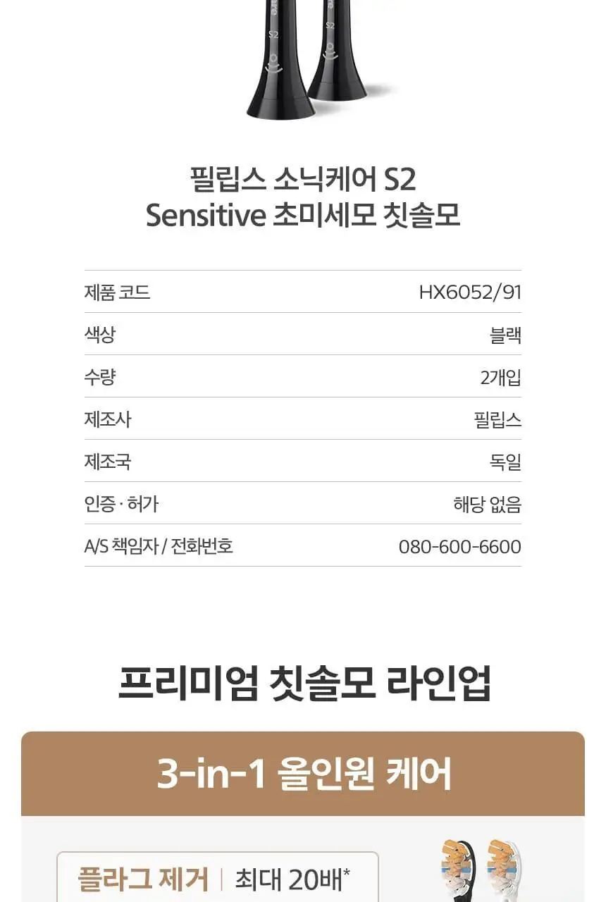 필립스 소닉케어 S2 센서티브 초미세모 칫솔모 HX6052/91 상세페이지 14