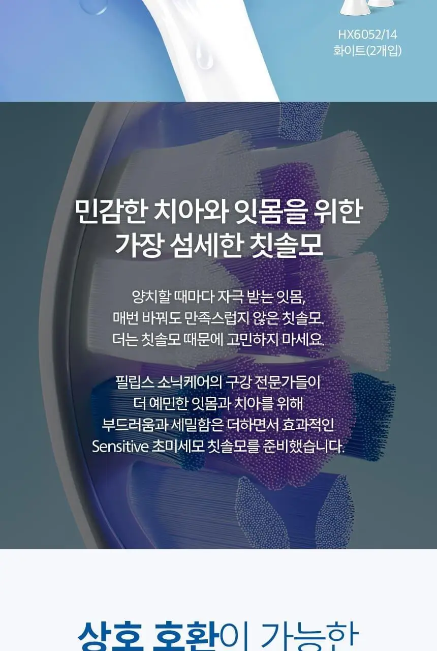 필립스 소닉케어 S2 센서티브 초미세모 칫솔모_HX6052/14 상세페이지 2