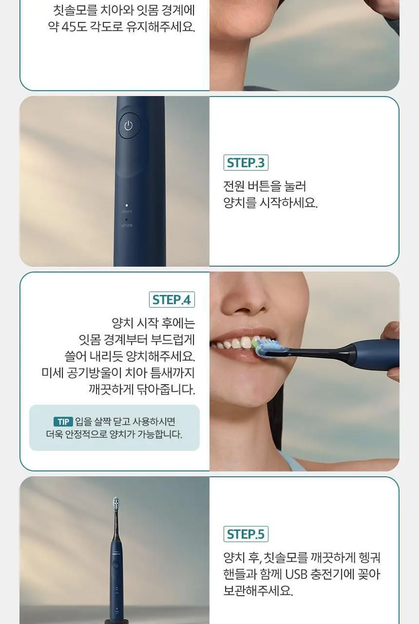 필립스 All New 소닉케어 5000 시리즈 HX7113/04 네이비 블루 상세페이지 17