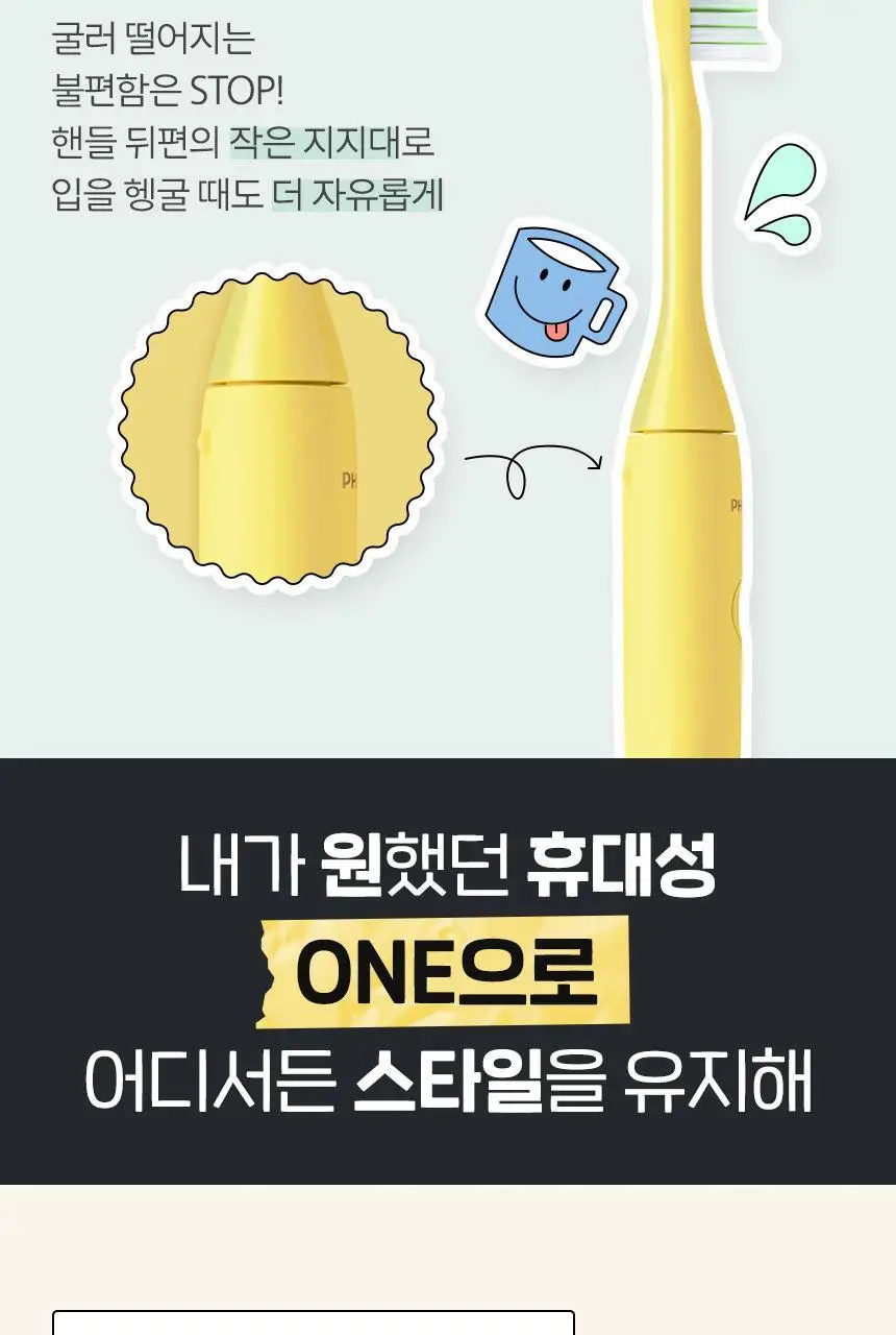 필립스원 휴대용 전동칫솔 (망고색) 상세페이지 9