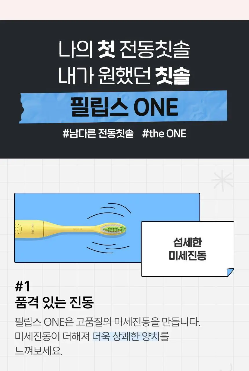 필립스원 휴대용 전동칫솔 (망고색) 상세페이지 14