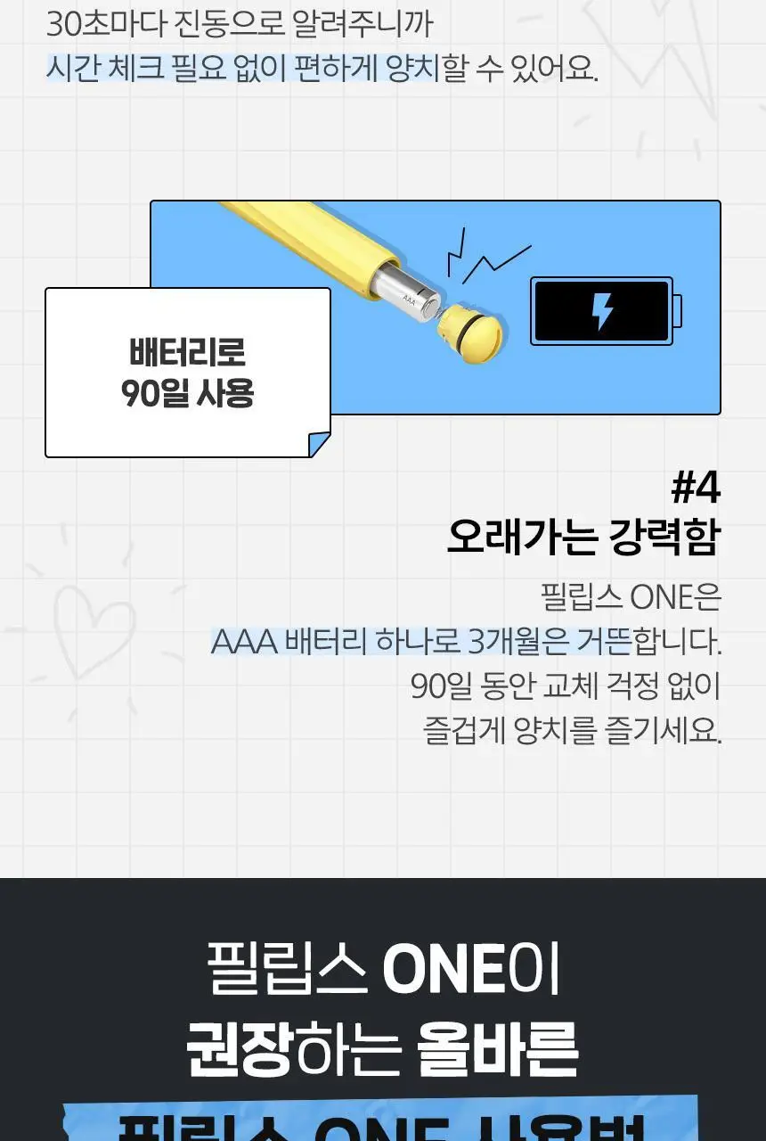 필립스원 휴대용 전동칫솔 (망고색) 상세페이지 16