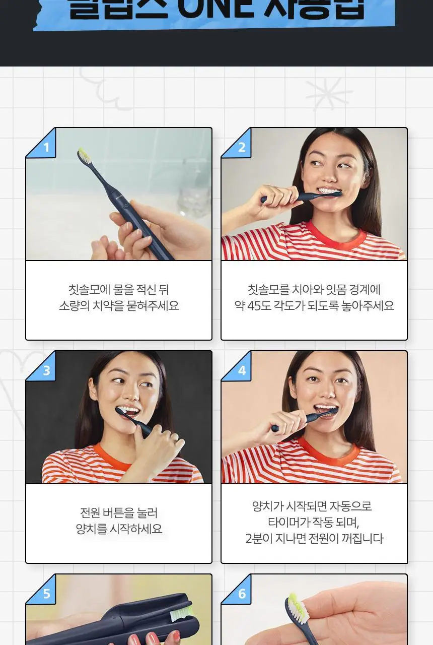필립스원 휴대용 전동칫솔 (망고색) 상세페이지 17