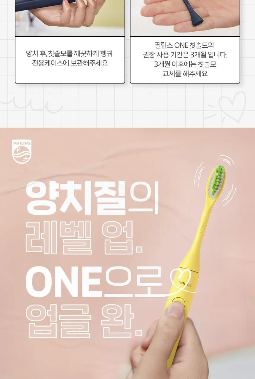 필립스원 휴대용 전동칫솔 (망고색) 상세페이지 18