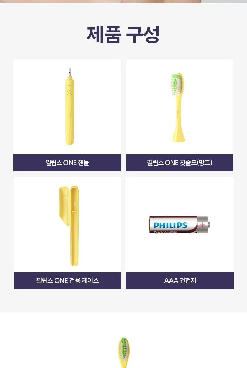 필립스원 휴대용 전동칫솔 (망고색) 상세페이지 19