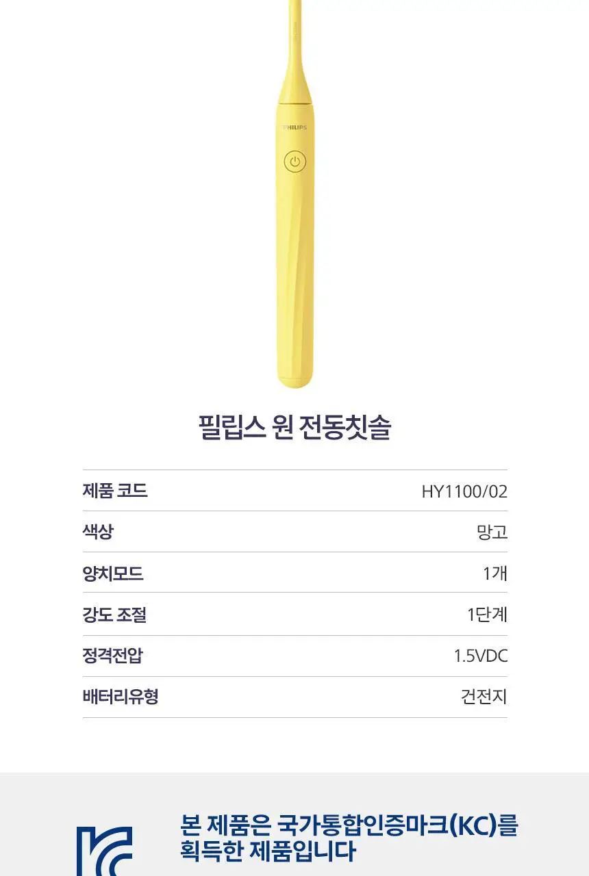 필립스원 휴대용 전동칫솔 (망고색) 상세페이지 20