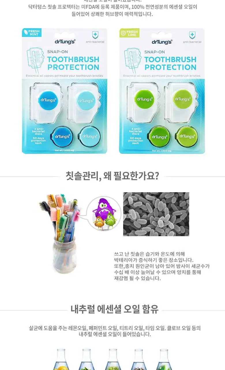 닥터텅스 칫솔프로텍터 (색상 랜덤배송) 상세페이지 2