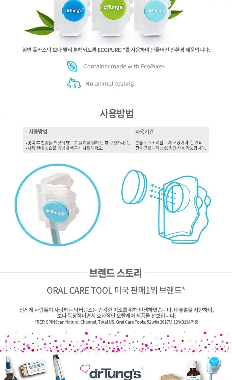 닥터텅스 칫솔프로텍터 (색상 랜덤배송) 상세페이지 4