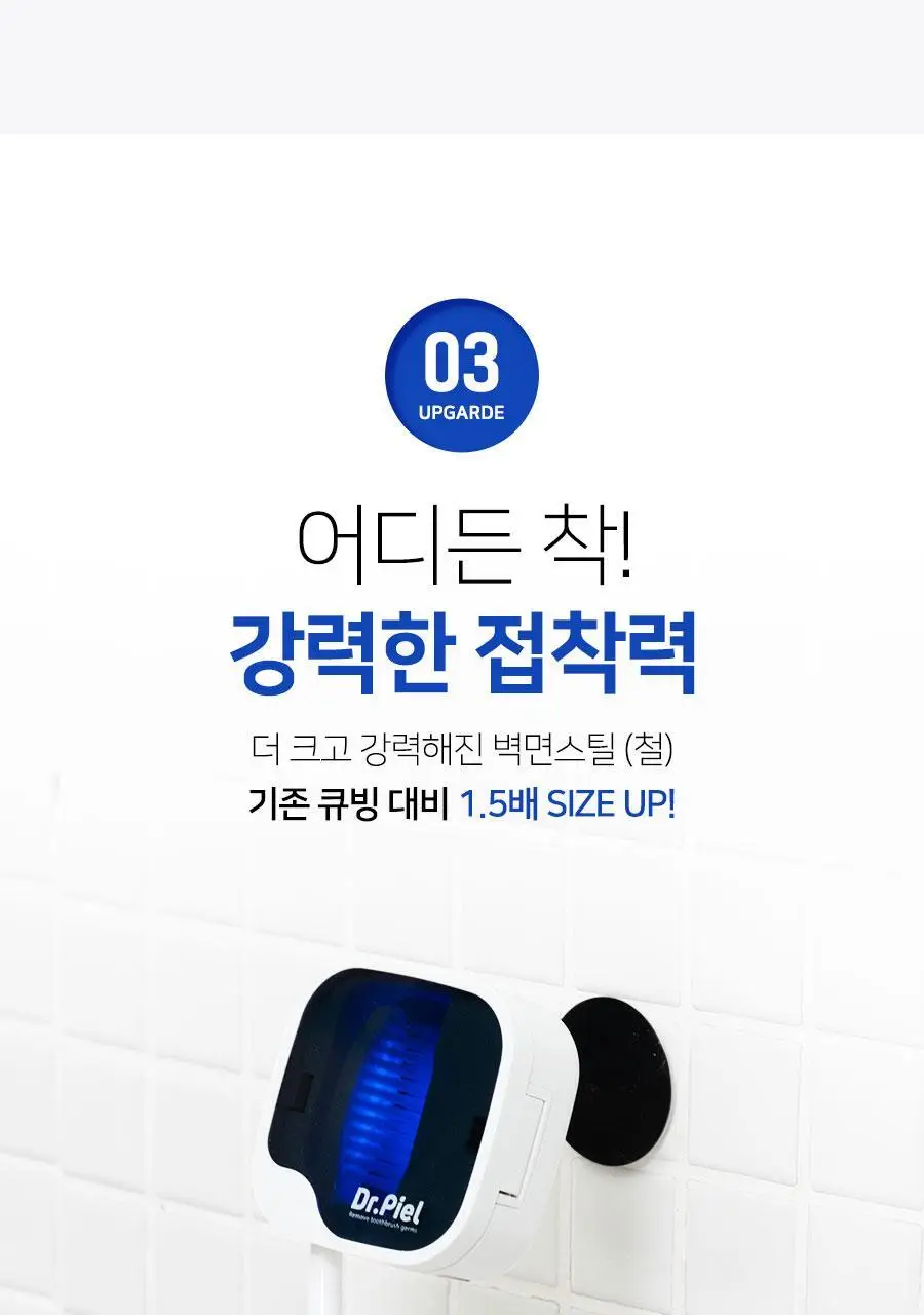 닥터피엘 올뉴큐빙 칫솔 살균 건조기 3종 택1 (퓨어 화이트/베이비 핑크/스카이 블루) 상세페이지 14