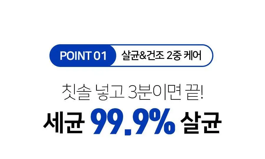 닥터피엘 올뉴큐빙 칫솔 살균 건조기 3종 택1 (퓨어 화이트/베이비 핑크/스카이 블루) 상세페이지 35