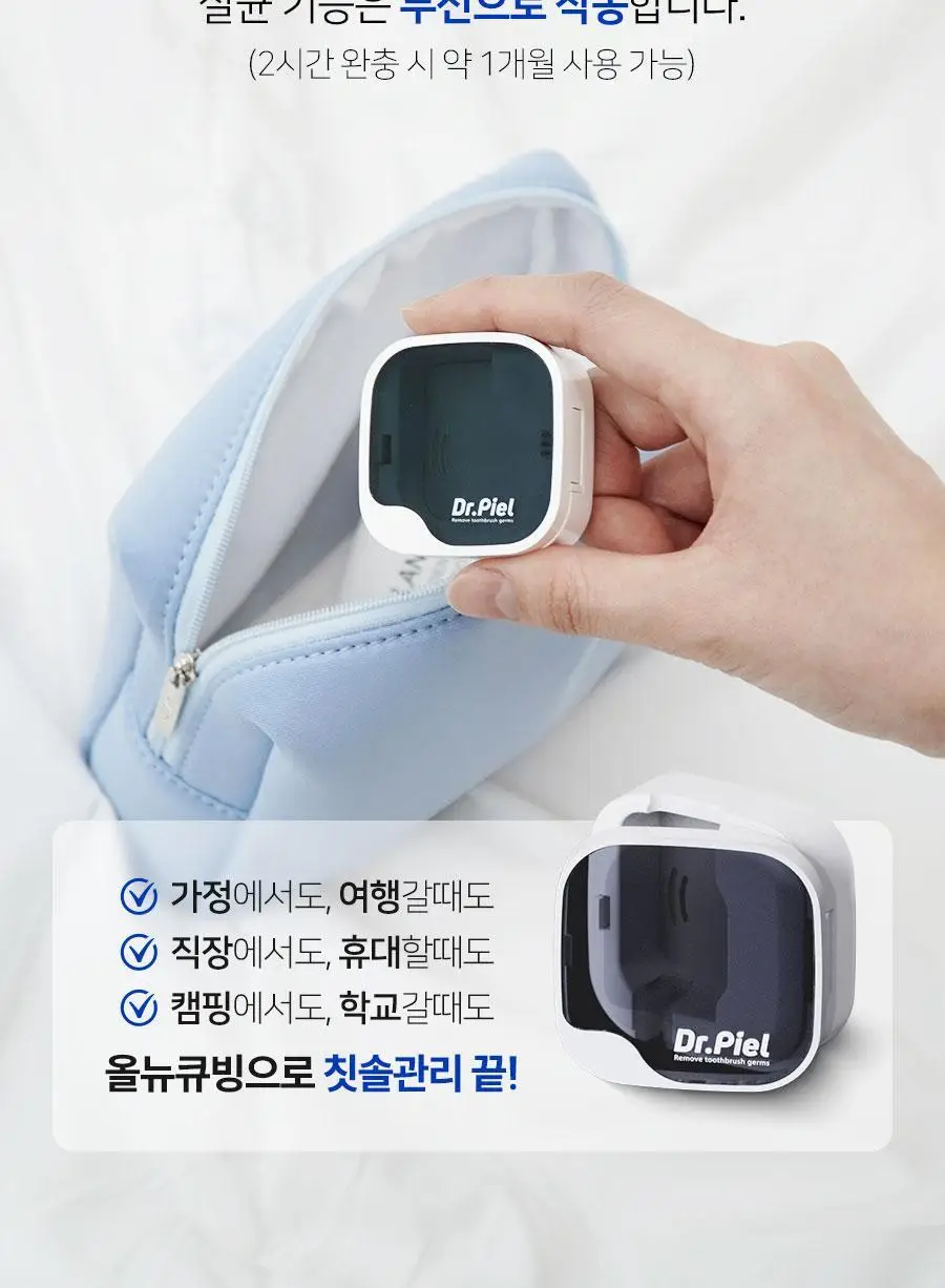 닥터피엘 올뉴큐빙 칫솔 살균 건조기 3종 택1 (퓨어 화이트/베이비 핑크/스카이 블루) 상세페이지 40