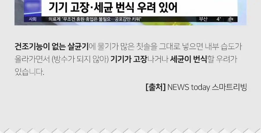 닥터피엘 올뉴큐빙 칫솔 살균 건조기 3종 택1 (퓨어 화이트/베이비 핑크/스카이 블루) 상세페이지 42