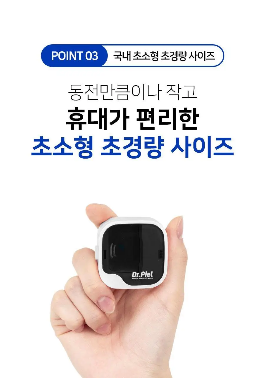 닥터피엘 올뉴큐빙 칫솔 살균 건조기 3종 택1 (퓨어 화이트/베이비 핑크/스카이 블루) 상세페이지 49