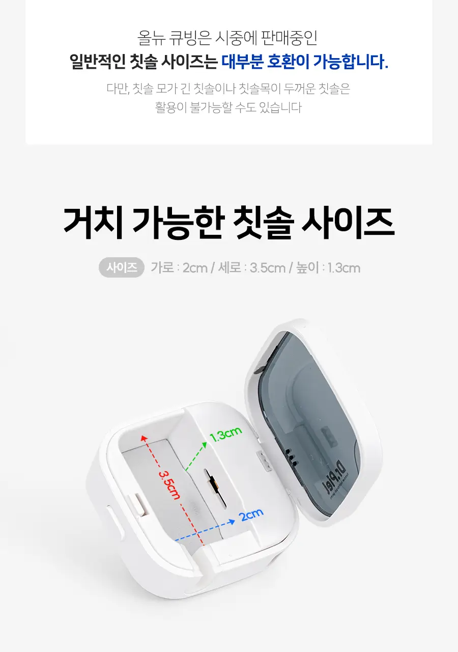 닥터피엘 올뉴큐빙 칫솔 살균 건조기 3종 택1 (퓨어 화이트/베이비 핑크/스카이 블루) 상세페이지 52