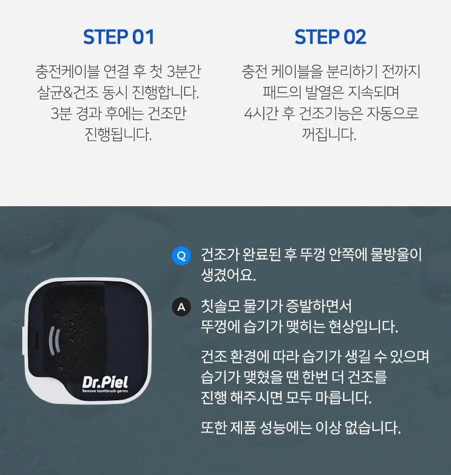 닥터피엘 올뉴큐빙 칫솔 살균 건조기 3종 택1 (퓨어 화이트/베이비 핑크/스카이 블루) 상세페이지 60