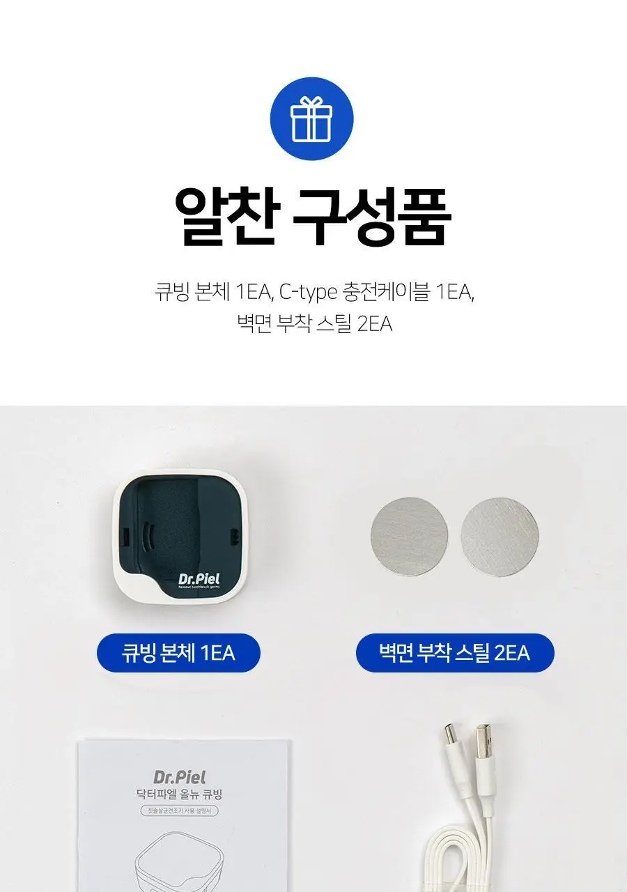 닥터피엘 올뉴큐빙 칫솔 살균 건조기 3종 택1 (퓨어 화이트/베이비 핑크/스카이 블루) 상세페이지 62
