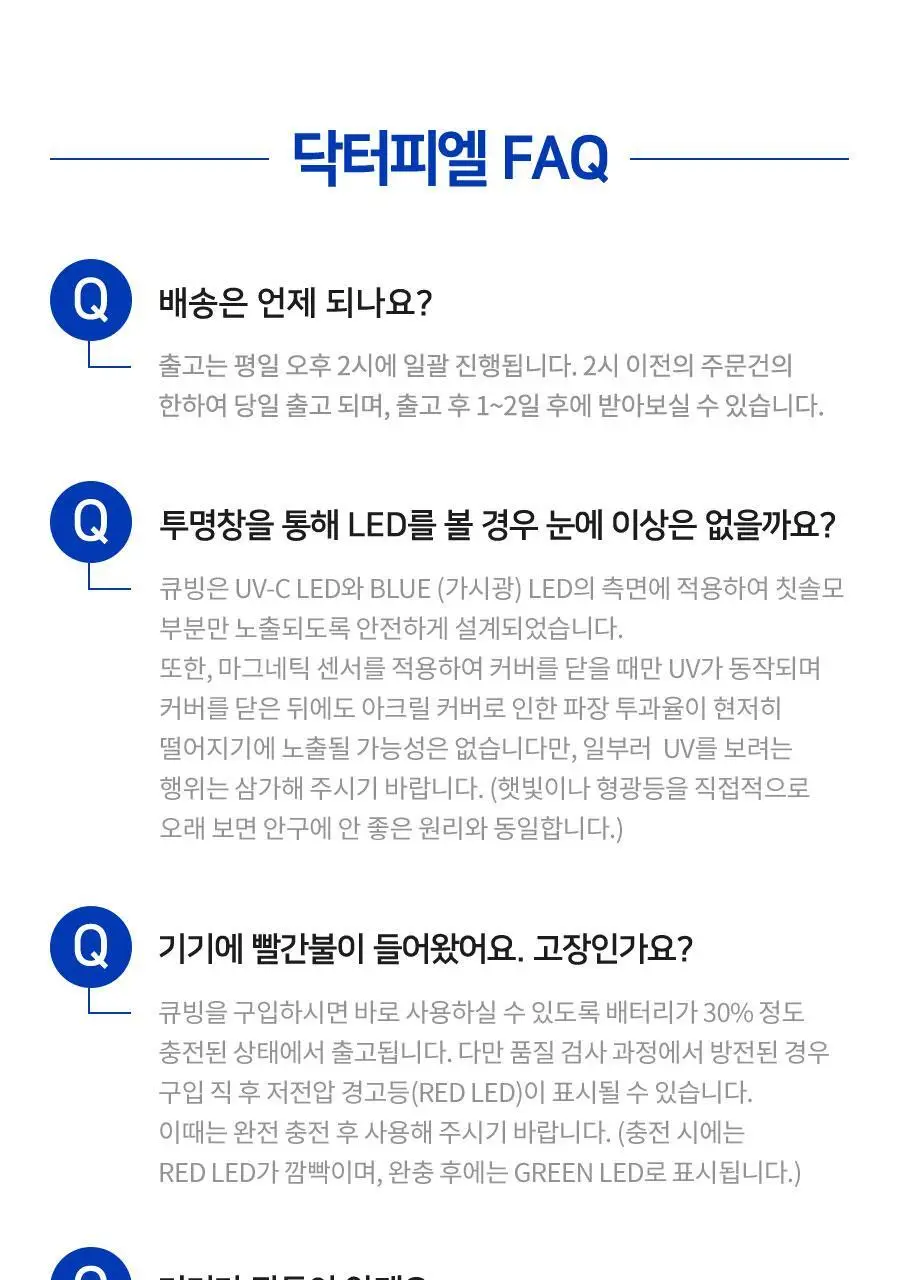 닥터피엘 올뉴큐빙 칫솔 살균 건조기 3종 택1 (퓨어 화이트/베이비 핑크/스카이 블루) 상세페이지 70
