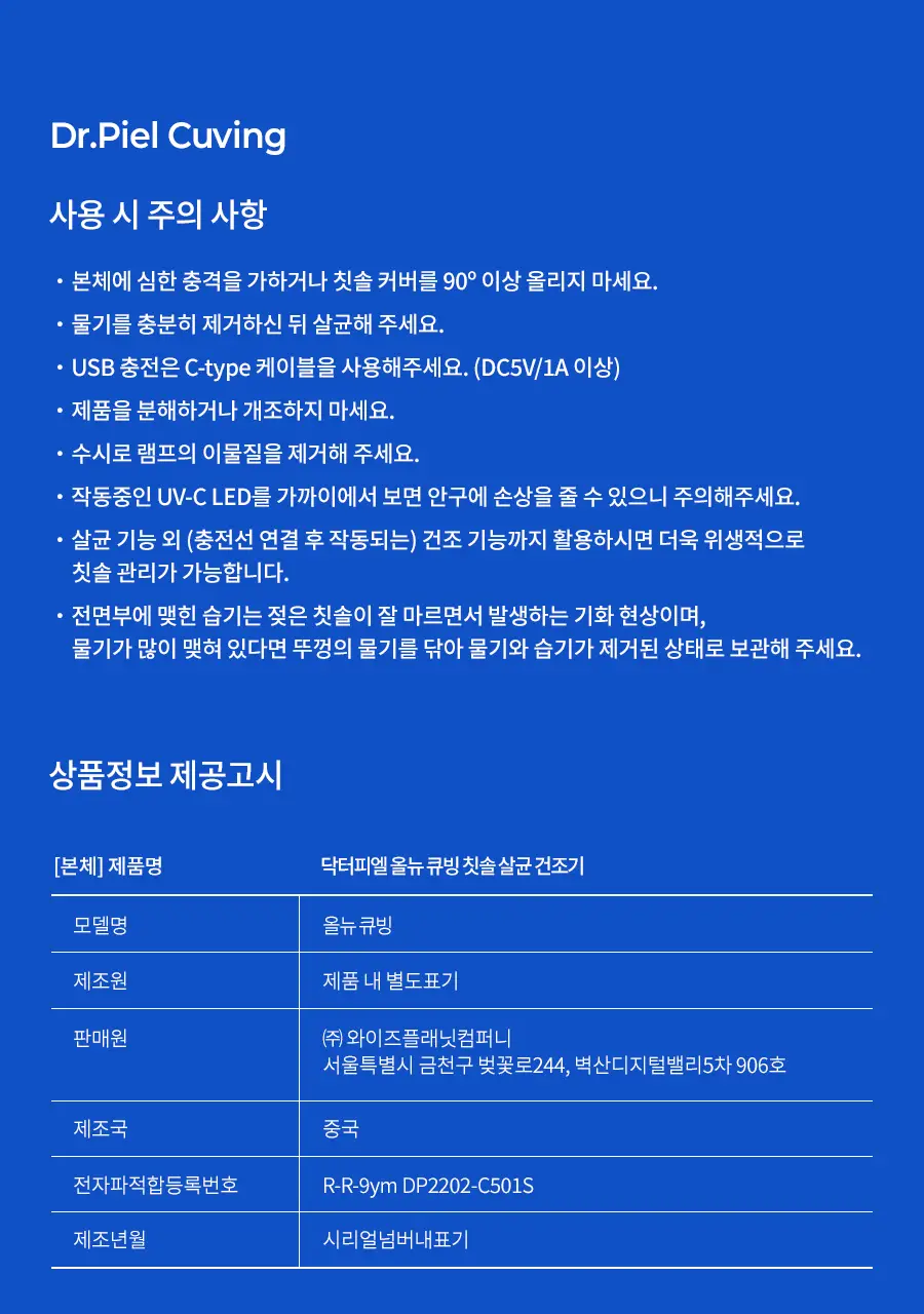 닥터피엘 올뉴큐빙 칫솔 살균 건조기 3종 택1 (퓨어 화이트/베이비 핑크/스카이 블루) 상세페이지 73