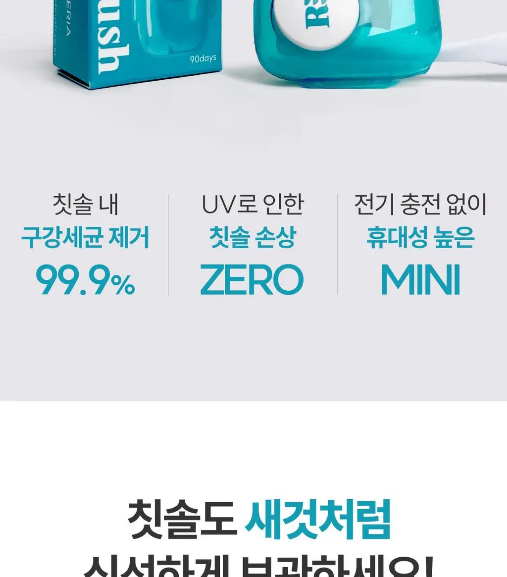리브러쉬 모프 칫솔 살균캡 더블/단품 택1 상세페이지 6