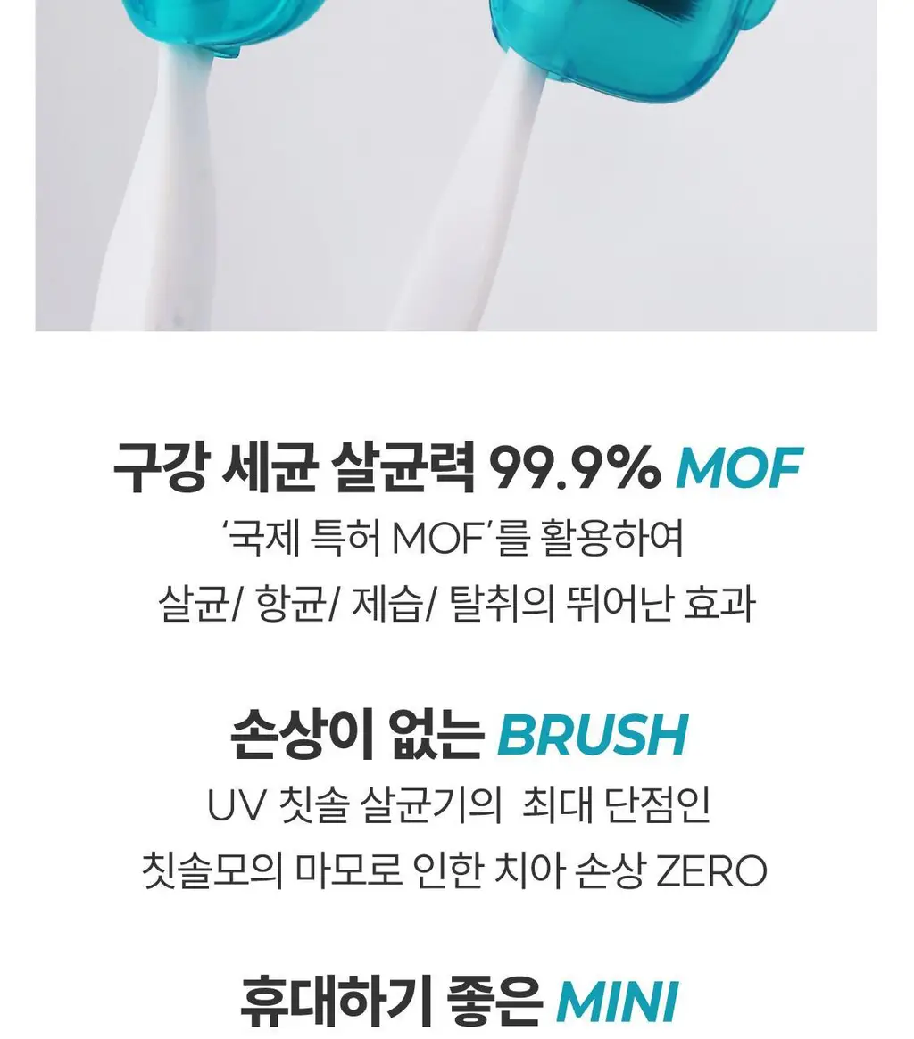 리브러쉬 모프 칫솔 살균캡 더블/단품 택1 상세페이지 16